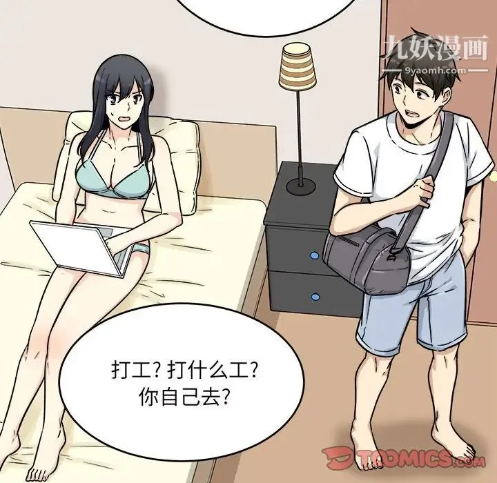 最惨房东并不惨 第53话 第105页