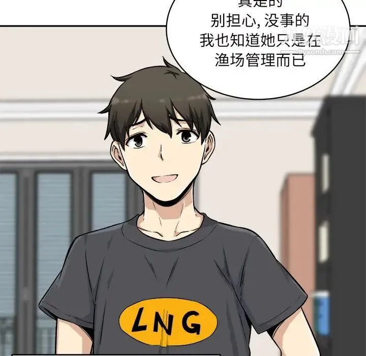 最惨房东并不惨 第53话 第10页