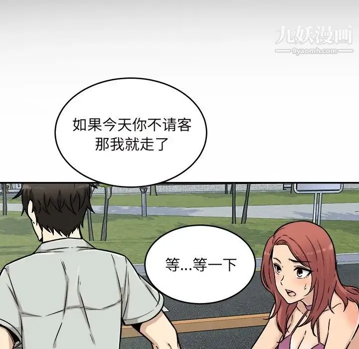 最惨房东并不惨 第53话 第46页