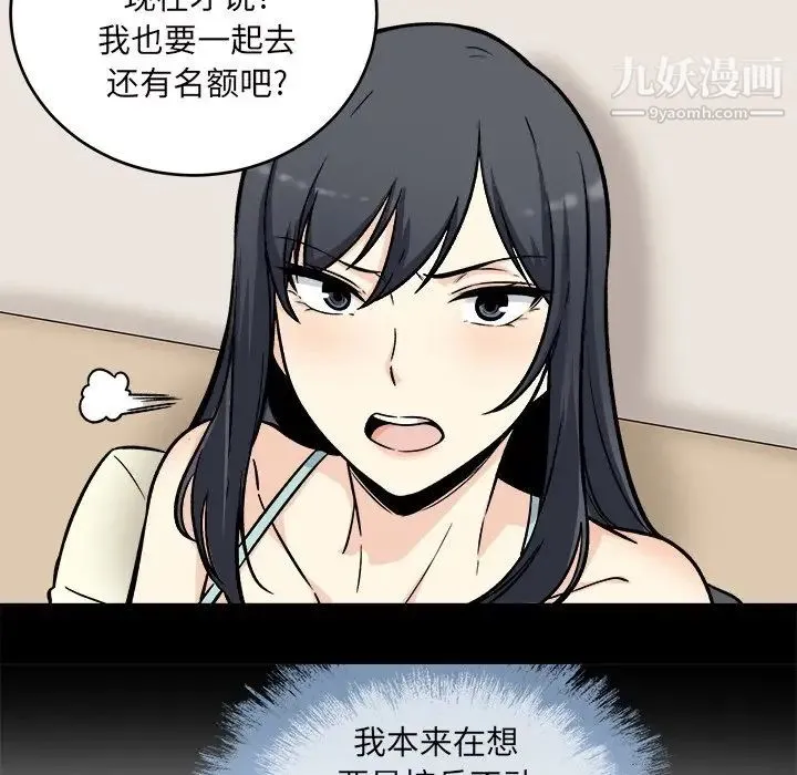 最惨房东并不惨 第53话 第107页