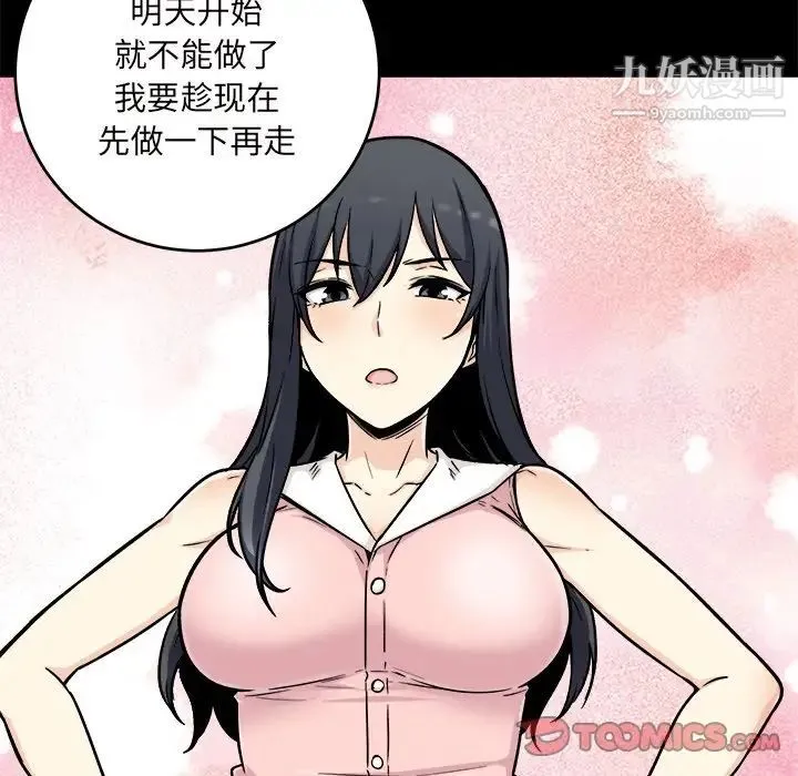 最惨房东并不惨 第53话 第39页