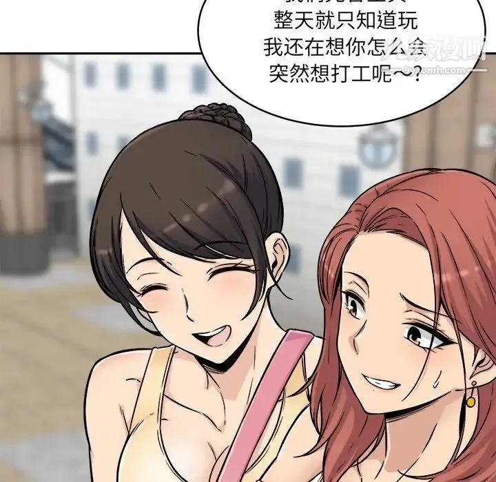 最惨房东并不惨 第53话 第100页