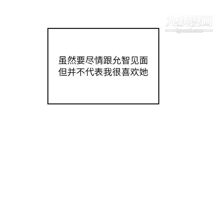 最惨房东并不惨 第53话 第29页
