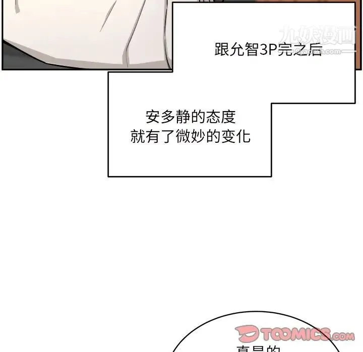 最惨房东并不惨 第53话 第9页