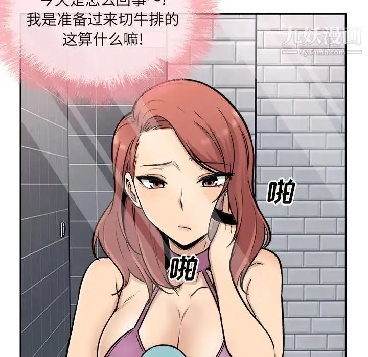 最惨房东并不惨 第53话 第66页