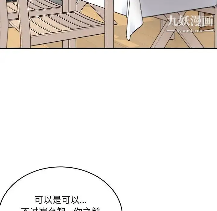 最惨房东并不惨 第53话 第24页