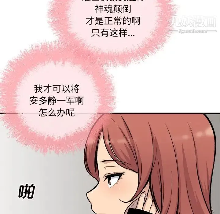 最惨房东并不惨 第53话 第68页