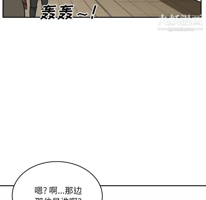 最惨房东并不惨 第53话 第86页
