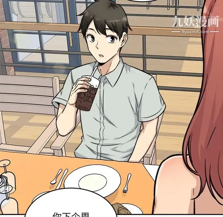 最惨房东并不惨 第53话 第79页