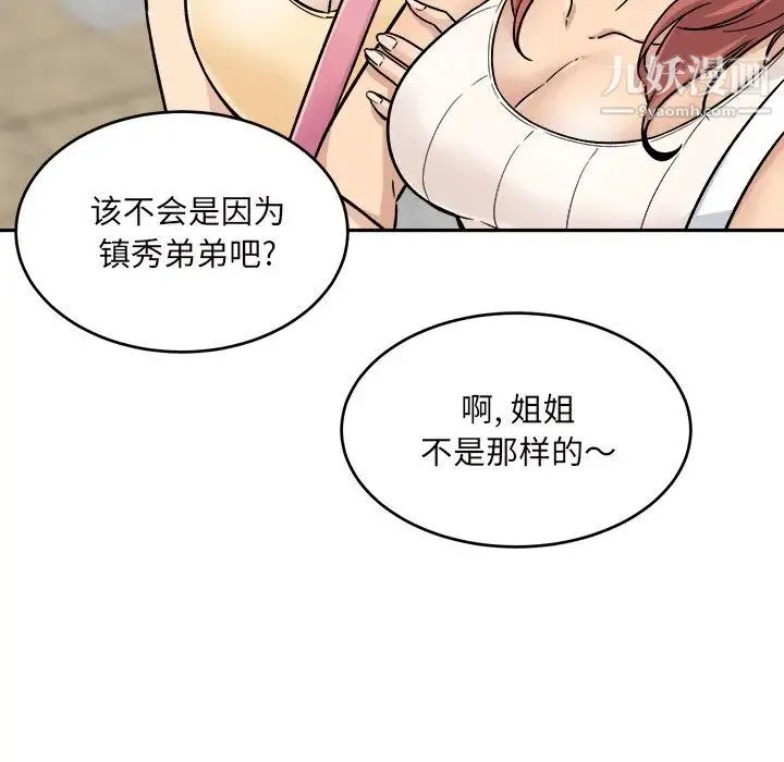 最惨房东并不惨 第53话 第101页