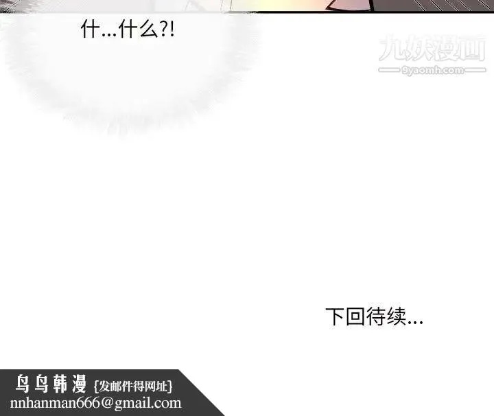 最惨房东并不惨 第53话 第151页