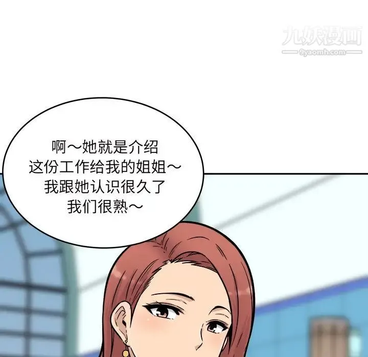 最惨房东并不惨 第53话 第89页