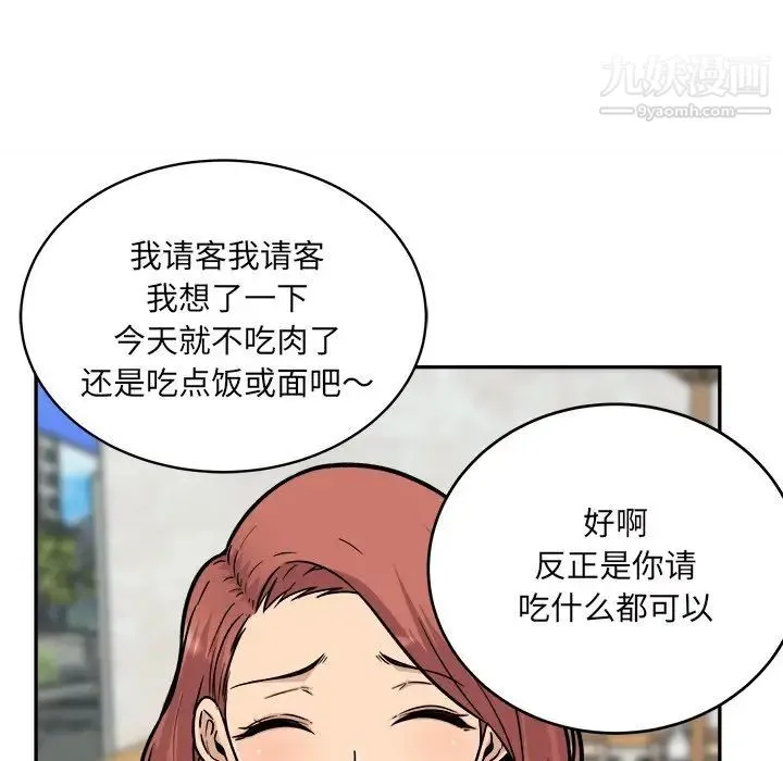 最惨房东并不惨 第53话 第48页