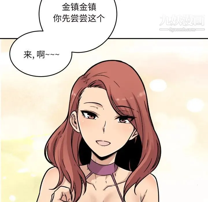 最惨房东并不惨 第53话 第54页