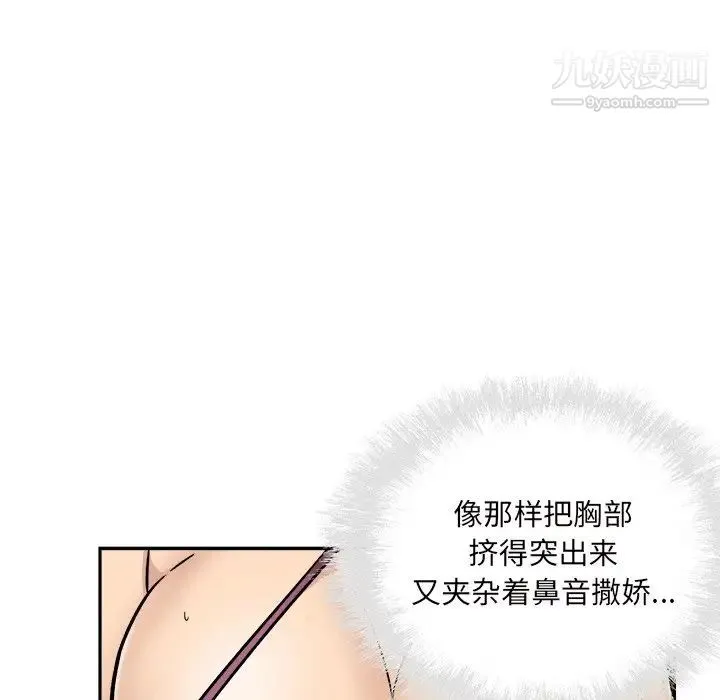 最惨房东并不惨 第53话 第32页