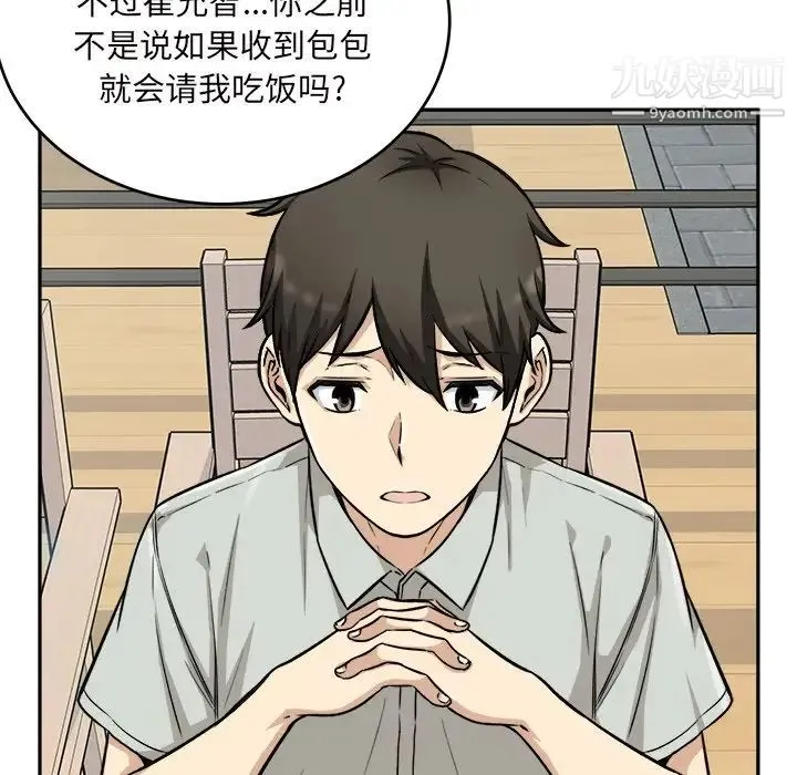 最惨房东并不惨 第53话 第25页