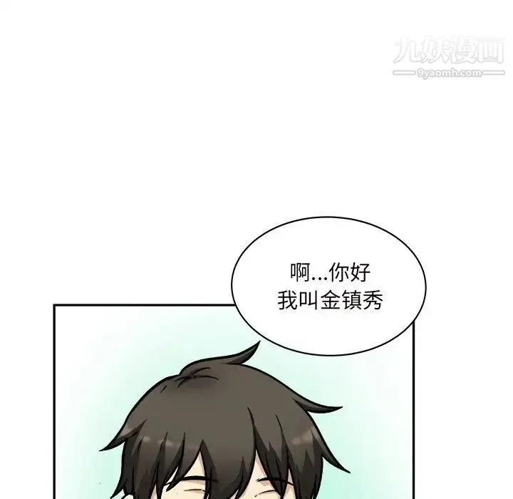 最惨房东并不惨 第53话 第91页