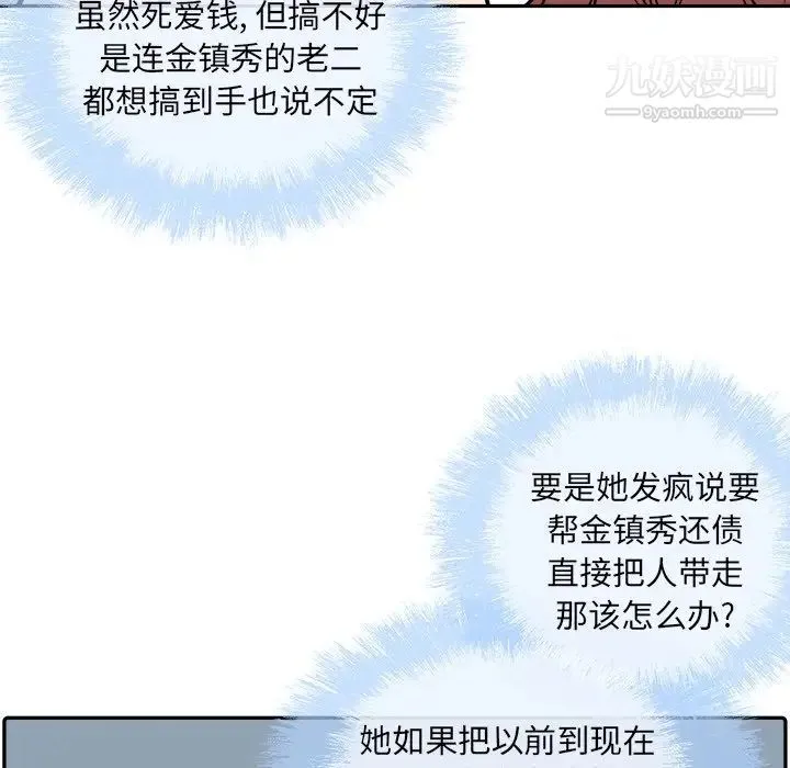 最惨房东并不惨 第53话 第110页