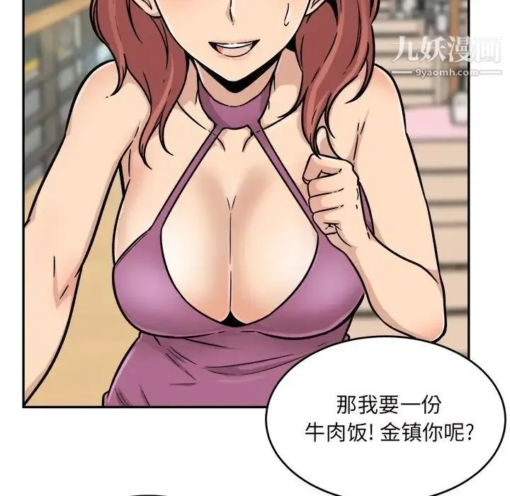 最惨房东并不惨 第53话 第49页