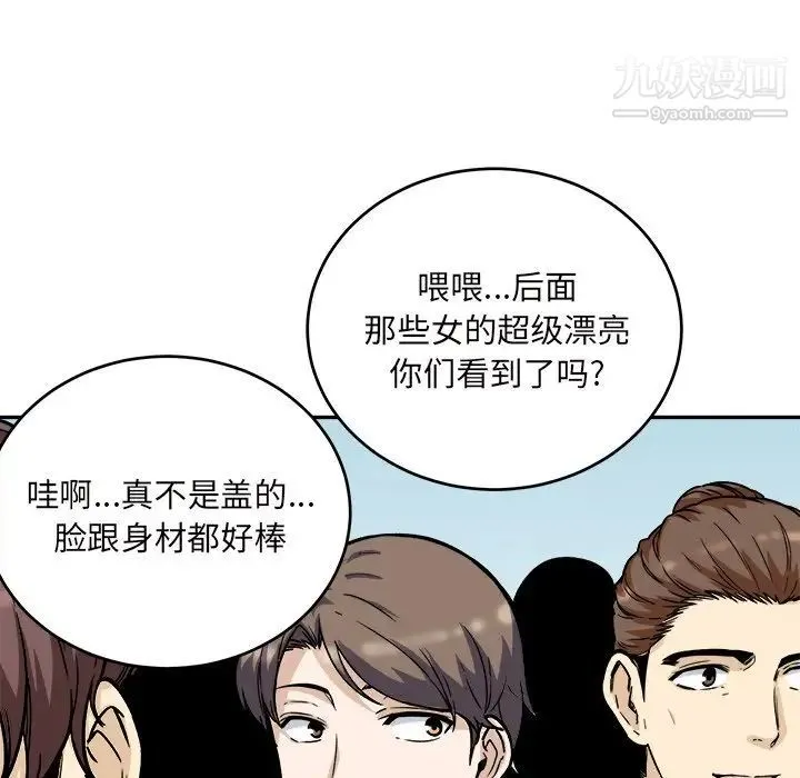 最惨房东并不惨 第53话 第121页