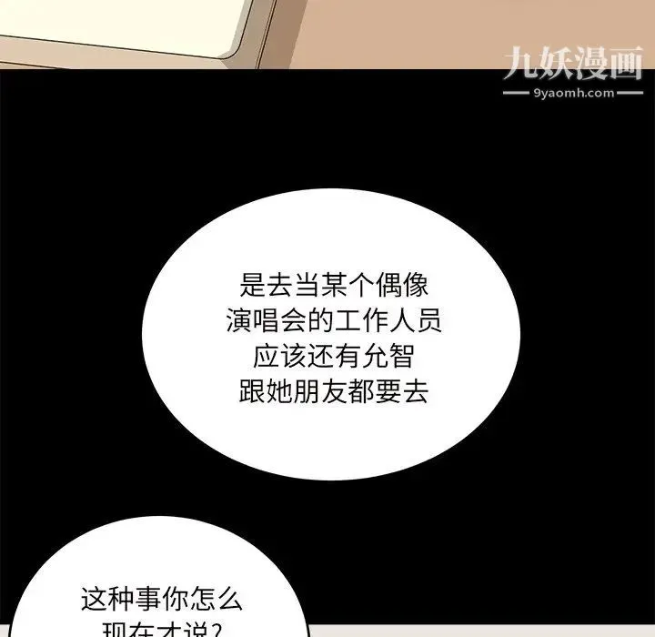 最惨房东并不惨 第53话 第106页