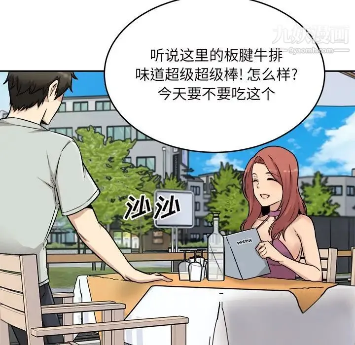 最惨房东并不惨 第53话 第23页