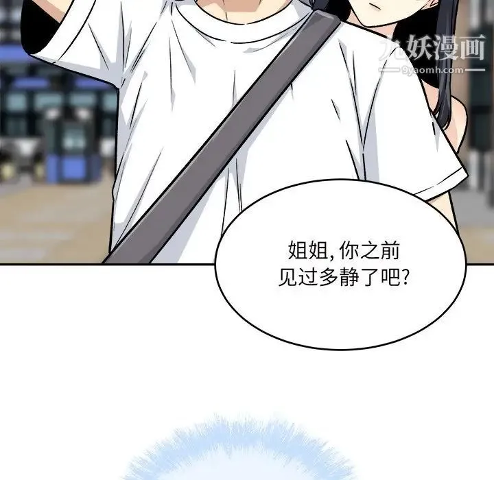 最惨房东并不惨 第53话 第103页