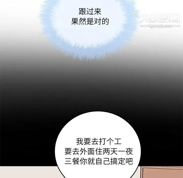最惨房东并不惨 第53话 第104页