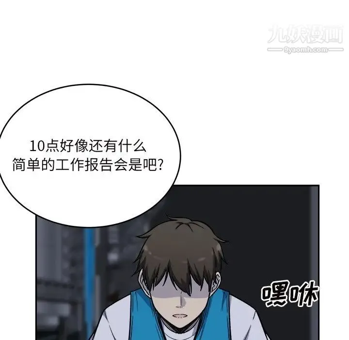 最惨房东并不惨 第53话 第137页