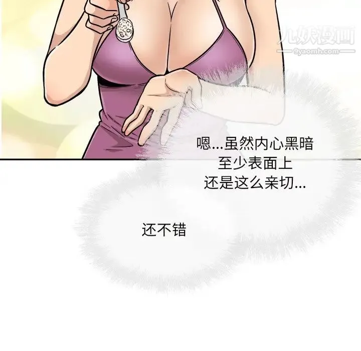 最惨房东并不惨 第53话 第55页