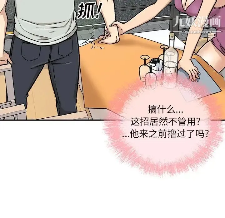 最惨房东并不惨 第53话 第47页