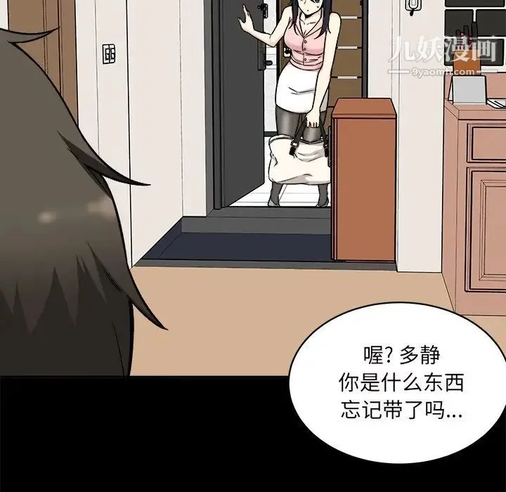 最惨房东并不惨 第53话 第37页