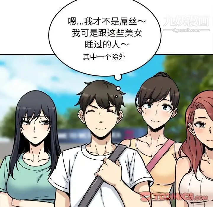 最惨房东并不惨 第53话 第123页