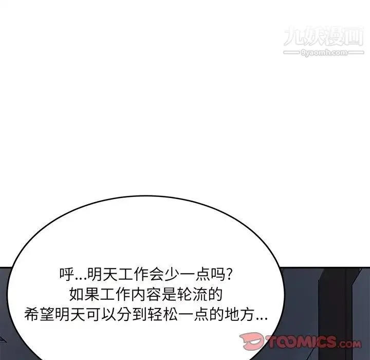 最惨房东并不惨 第53话 第141页