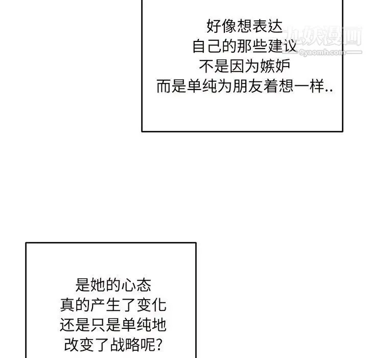 最惨房东并不惨 第53话 第16页