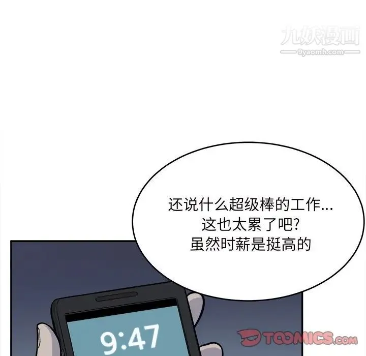 最惨房东并不惨 第53话 第135页