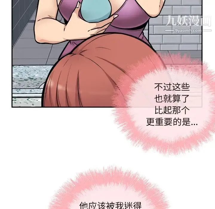 最惨房东并不惨 第53话 第67页