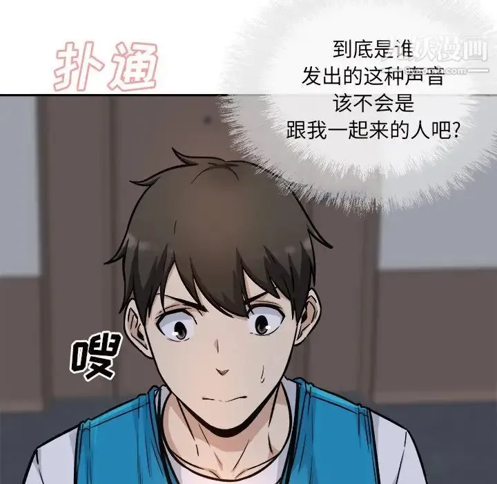 最惨房东并不惨 第53话 第148页