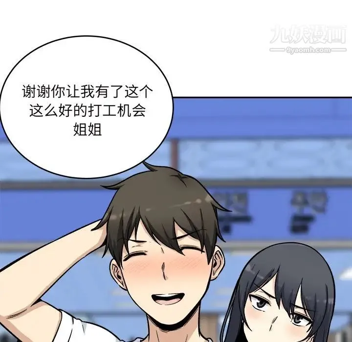 最惨房东并不惨 第53话 第102页
