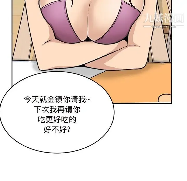 最惨房东并不惨 第53话 第31页