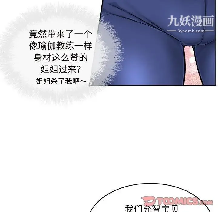 最惨房东并不惨 第53话 第99页