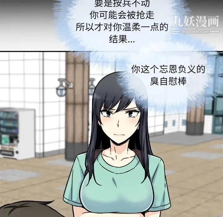 最惨房东并不惨 第53话 第108页