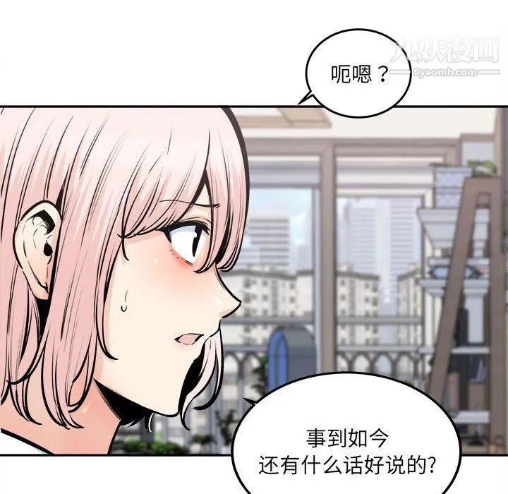 最惨房东并不惨 第104话 第92页