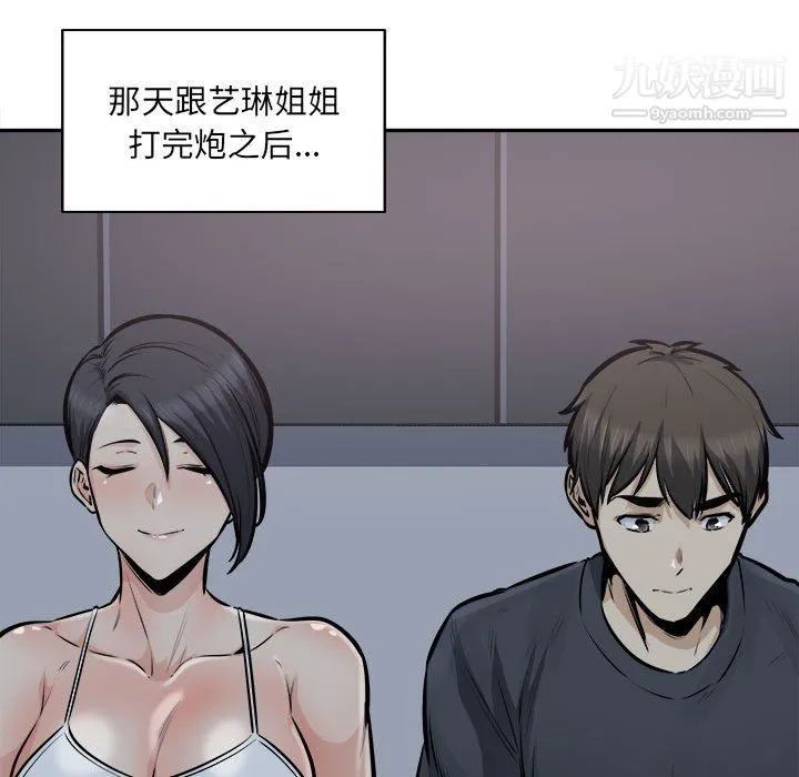 最惨房东并不惨 第104话 第17页