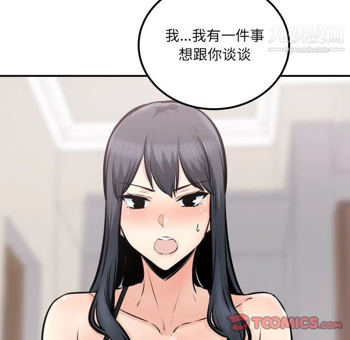 最惨房东并不惨 第104话 第45页