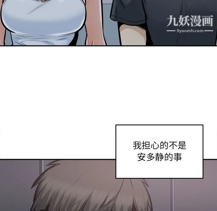 最惨房东并不惨 第104话 第18页
