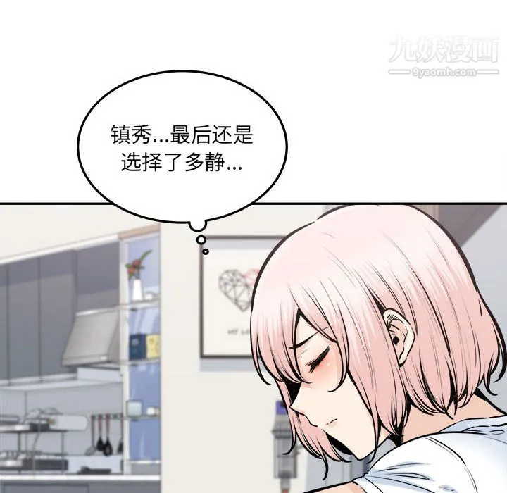 最惨房东并不惨 第104话 第77页
