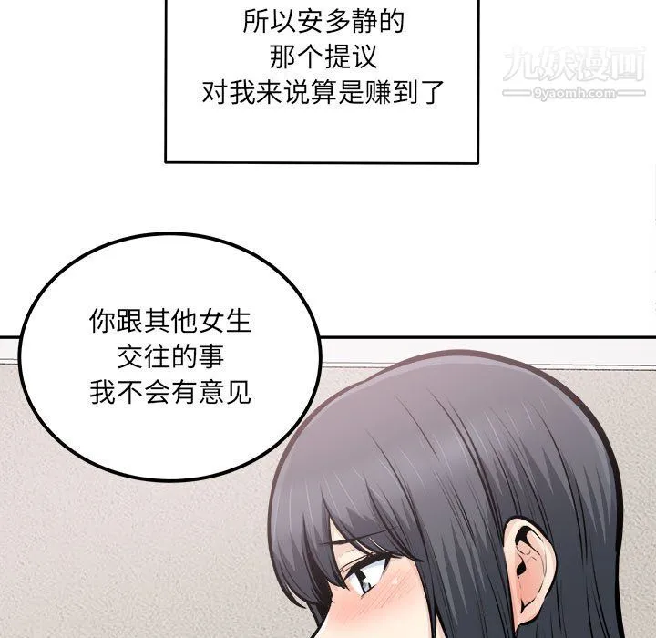 最惨房东并不惨 第104话 第56页