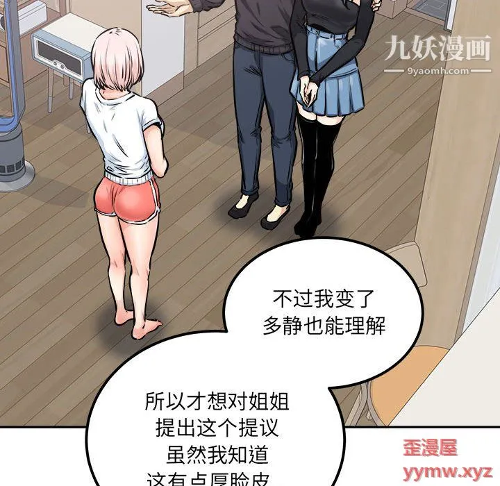 最惨房东并不惨 第104话 第102页