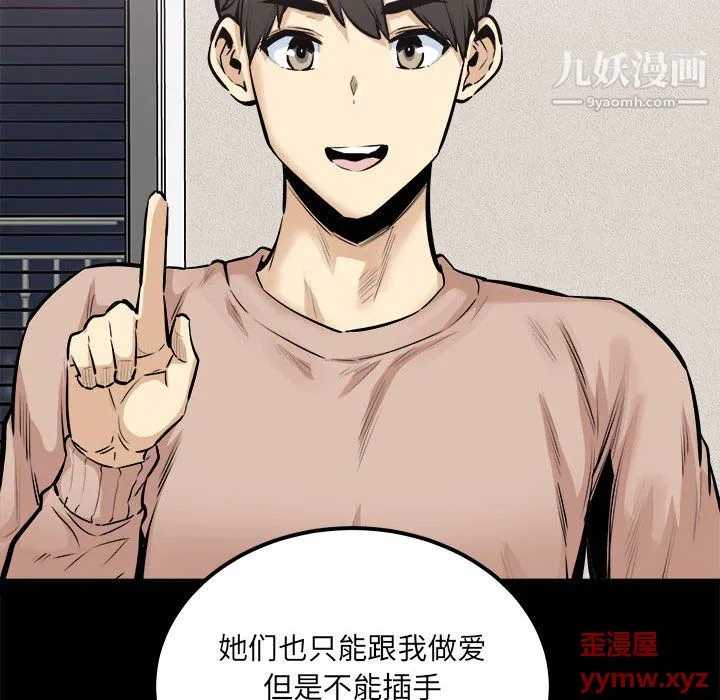 最惨房东并不惨 第104话 第115页